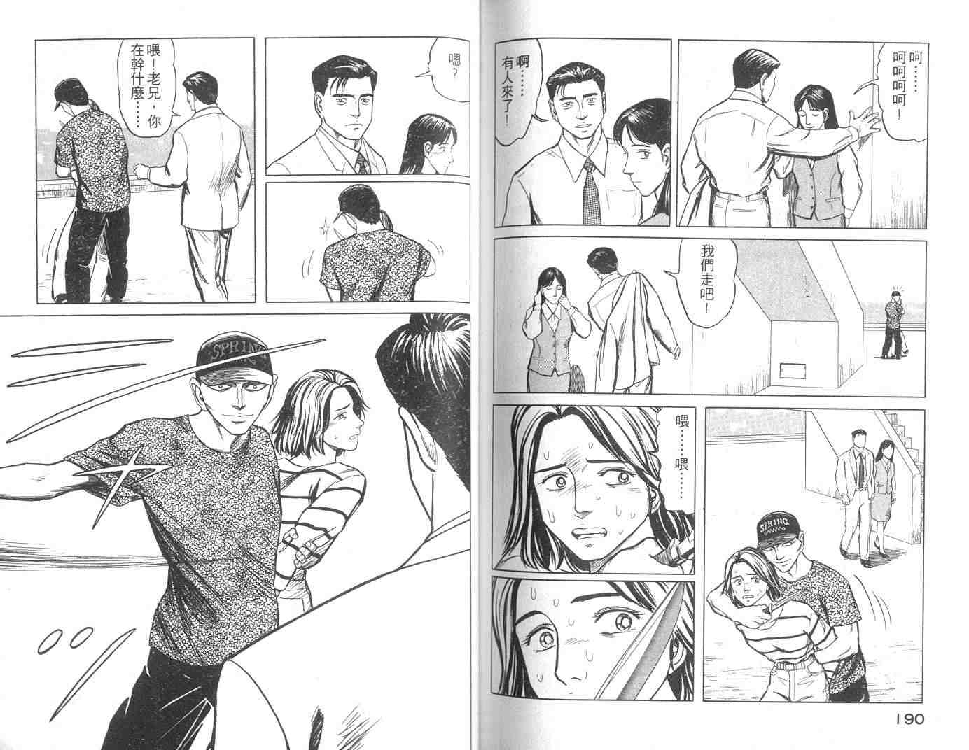 《寄生兽》漫画最新章节第10卷免费下拉式在线观看章节第【95】张图片