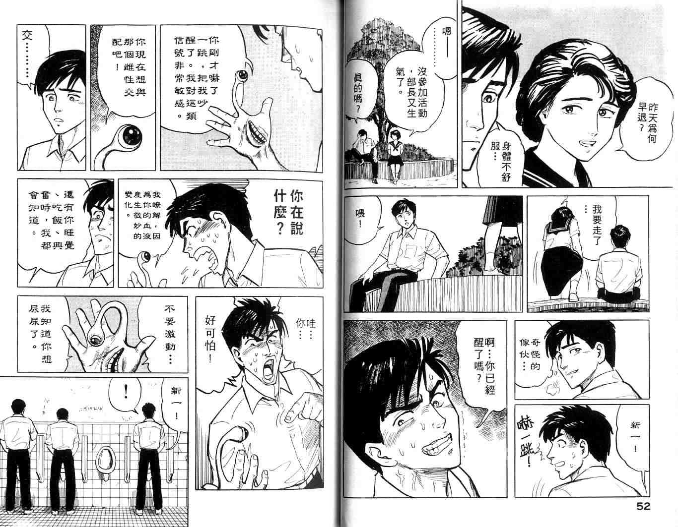 《寄生兽》漫画最新章节第1卷免费下拉式在线观看章节第【27】张图片