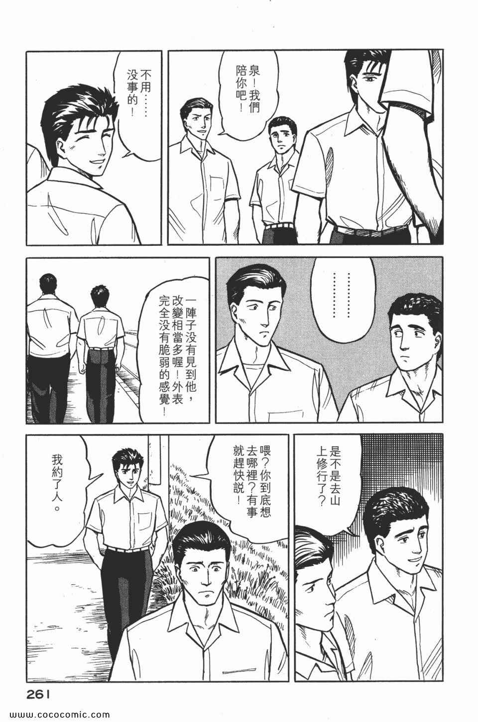 《寄生兽》漫画最新章节第2卷 完全版免费下拉式在线观看章节第【264】张图片