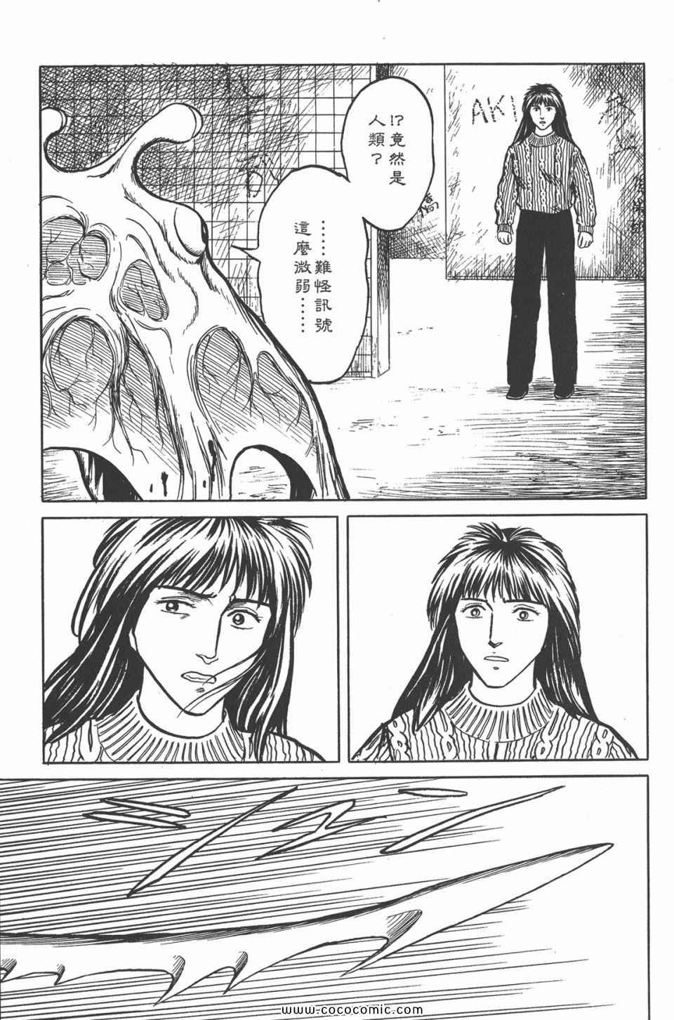 《寄生兽》漫画最新章节第4卷 完全版免费下拉式在线观看章节第【184】张图片