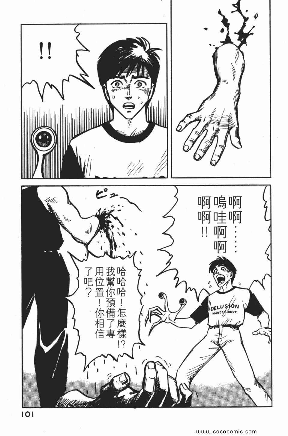 《寄生兽》漫画最新章节第1卷 完全版免费下拉式在线观看章节第【104】张图片