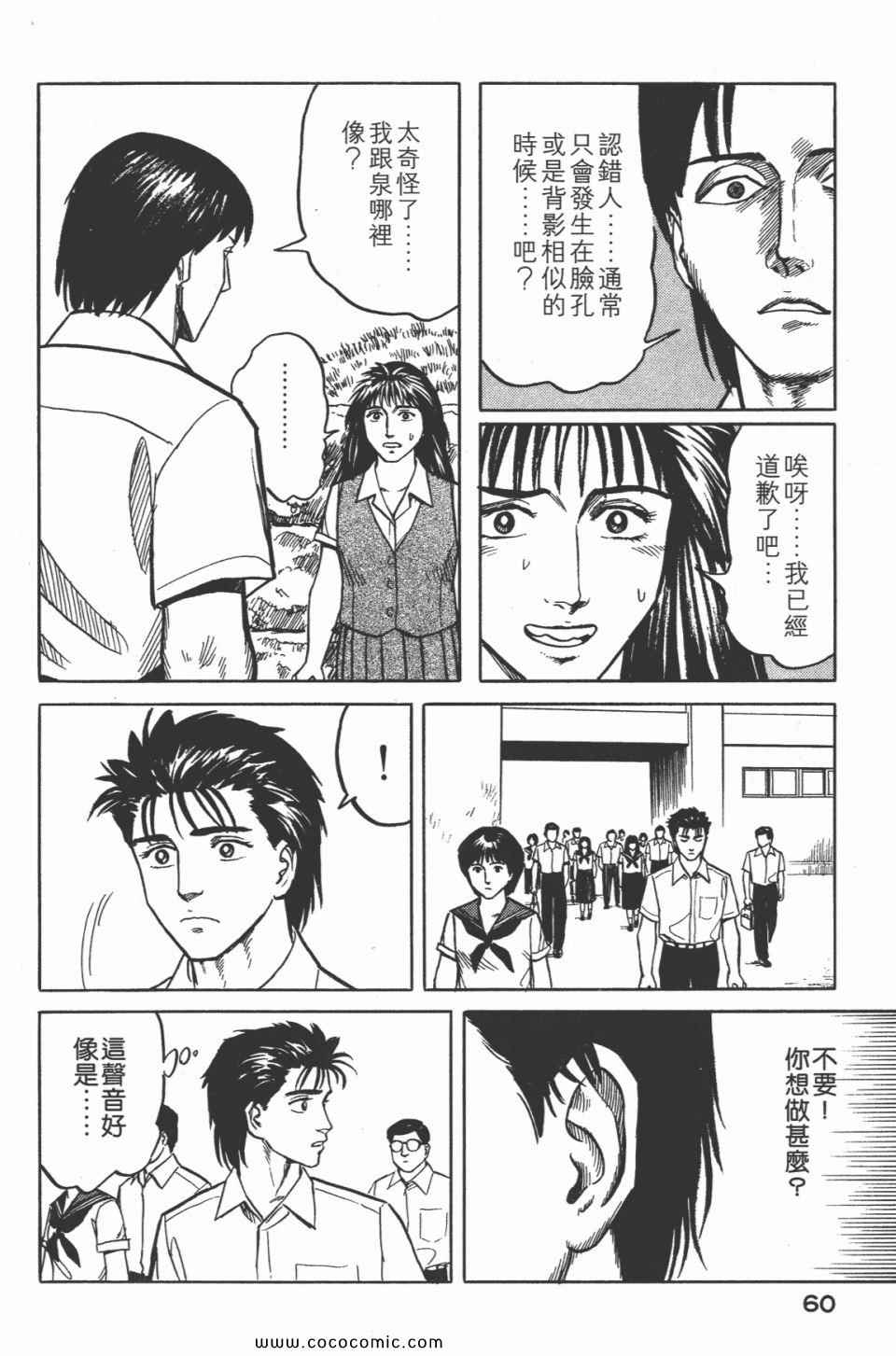 《寄生兽》漫画最新章节第3卷 完全版免费下拉式在线观看章节第【63】张图片