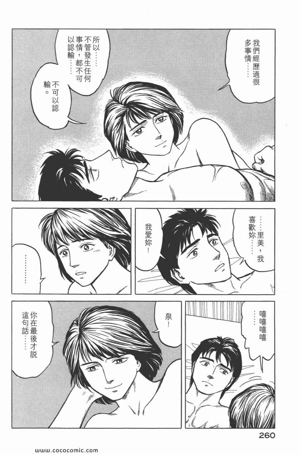 《寄生兽》漫画最新章节第7卷 完全版免费下拉式在线观看章节第【262】张图片