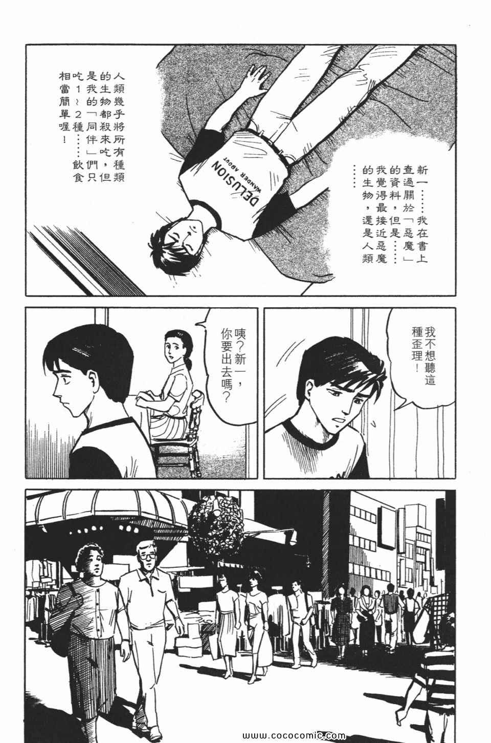 《寄生兽》漫画最新章节第1卷 完全版免费下拉式在线观看章节第【93】张图片