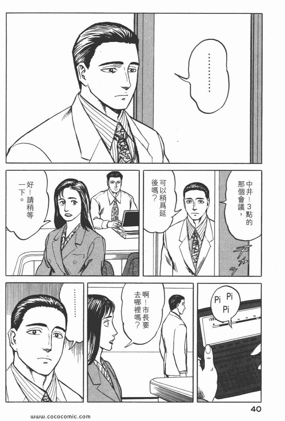 《寄生兽》漫画最新章节第7卷 完全版免费下拉式在线观看章节第【42】张图片