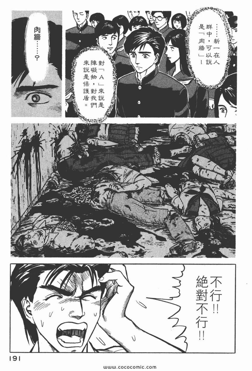 《寄生兽》漫画最新章节第5卷 完全版免费下拉式在线观看章节第【193】张图片