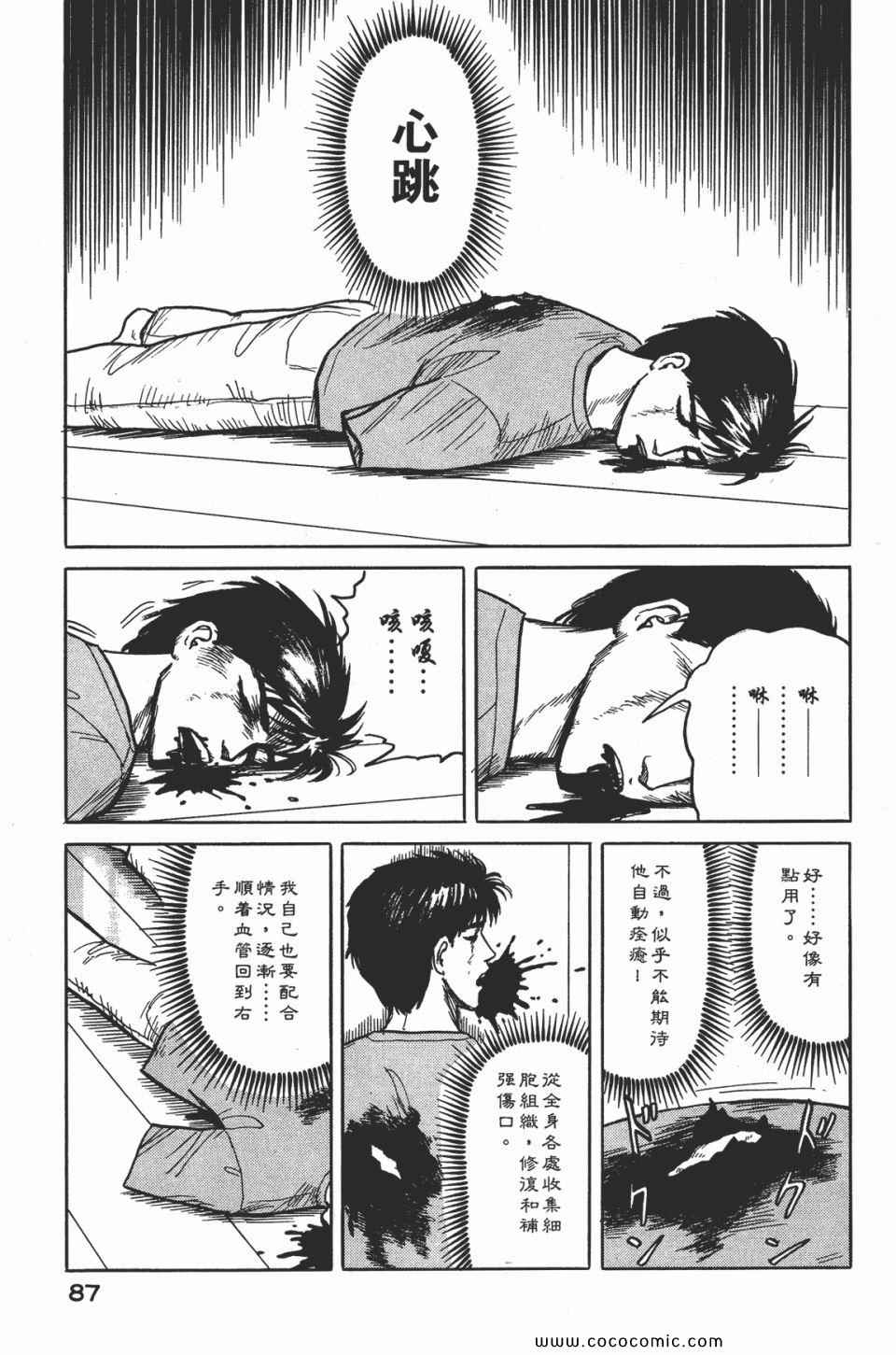 《寄生兽》漫画最新章节第2卷 完全版免费下拉式在线观看章节第【90】张图片