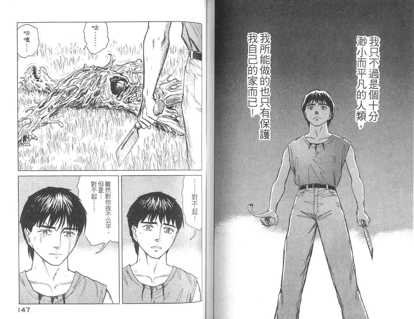 《寄生兽》漫画最新章节第10卷免费下拉式在线观看章节第【73】张图片