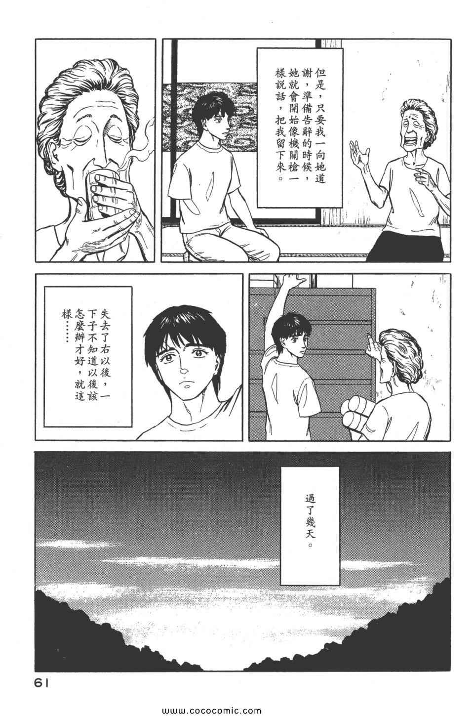 《寄生兽》漫画最新章节第8卷 完全版免费下拉式在线观看章节第【64】张图片