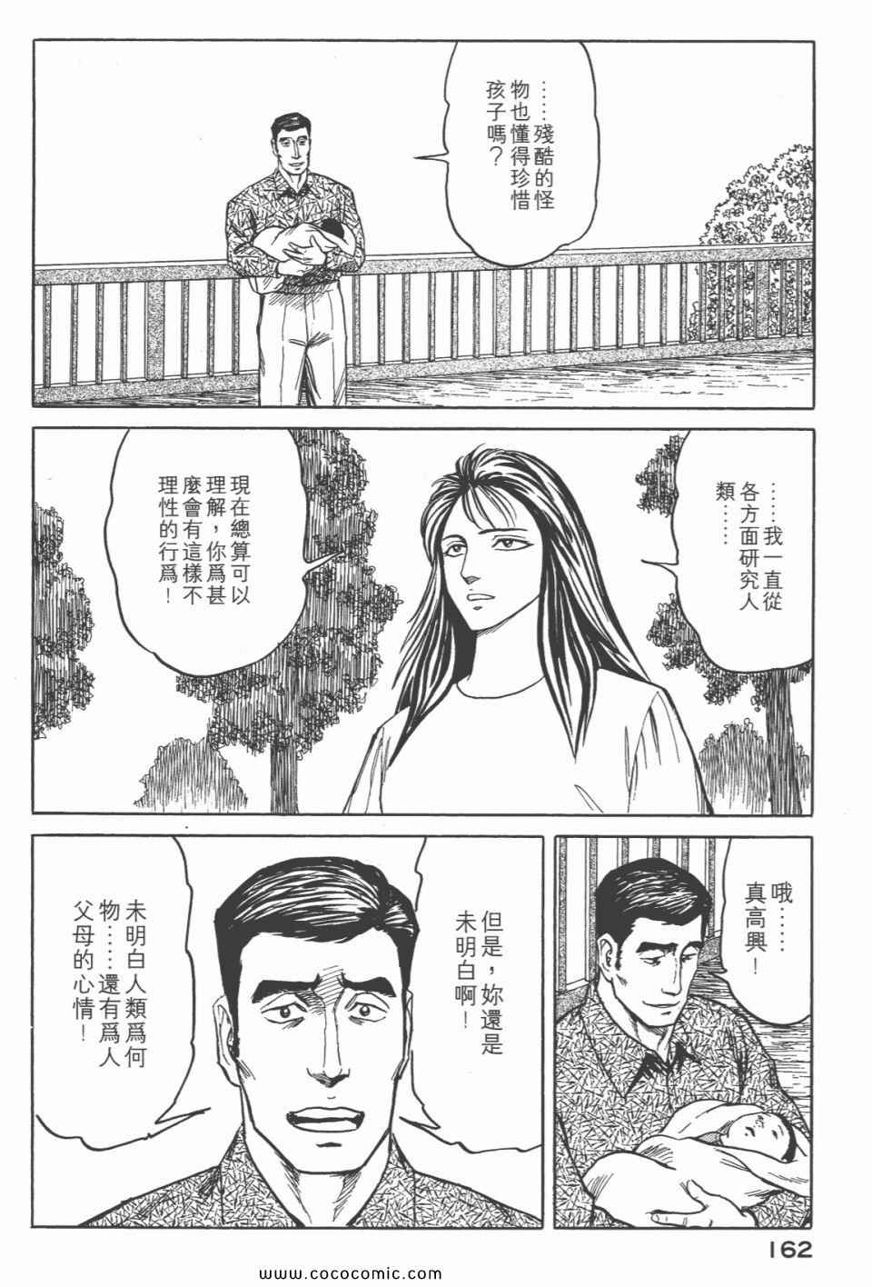 《寄生兽》漫画最新章节第6卷 完全版免费下拉式在线观看章节第【164】张图片