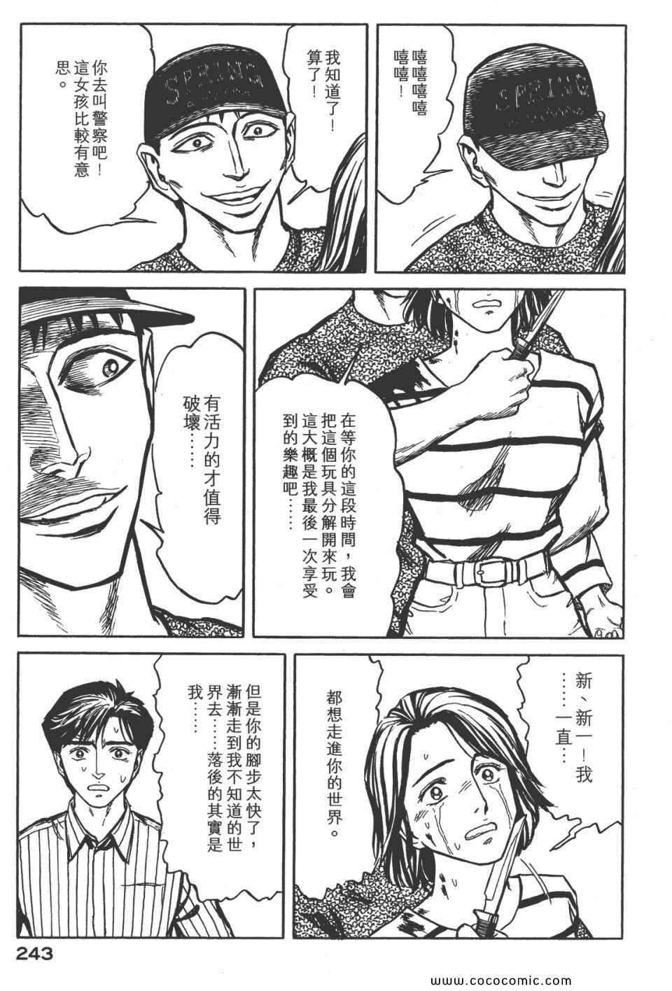 《寄生兽》漫画最新章节第8卷 完全版免费下拉式在线观看章节第【246】张图片