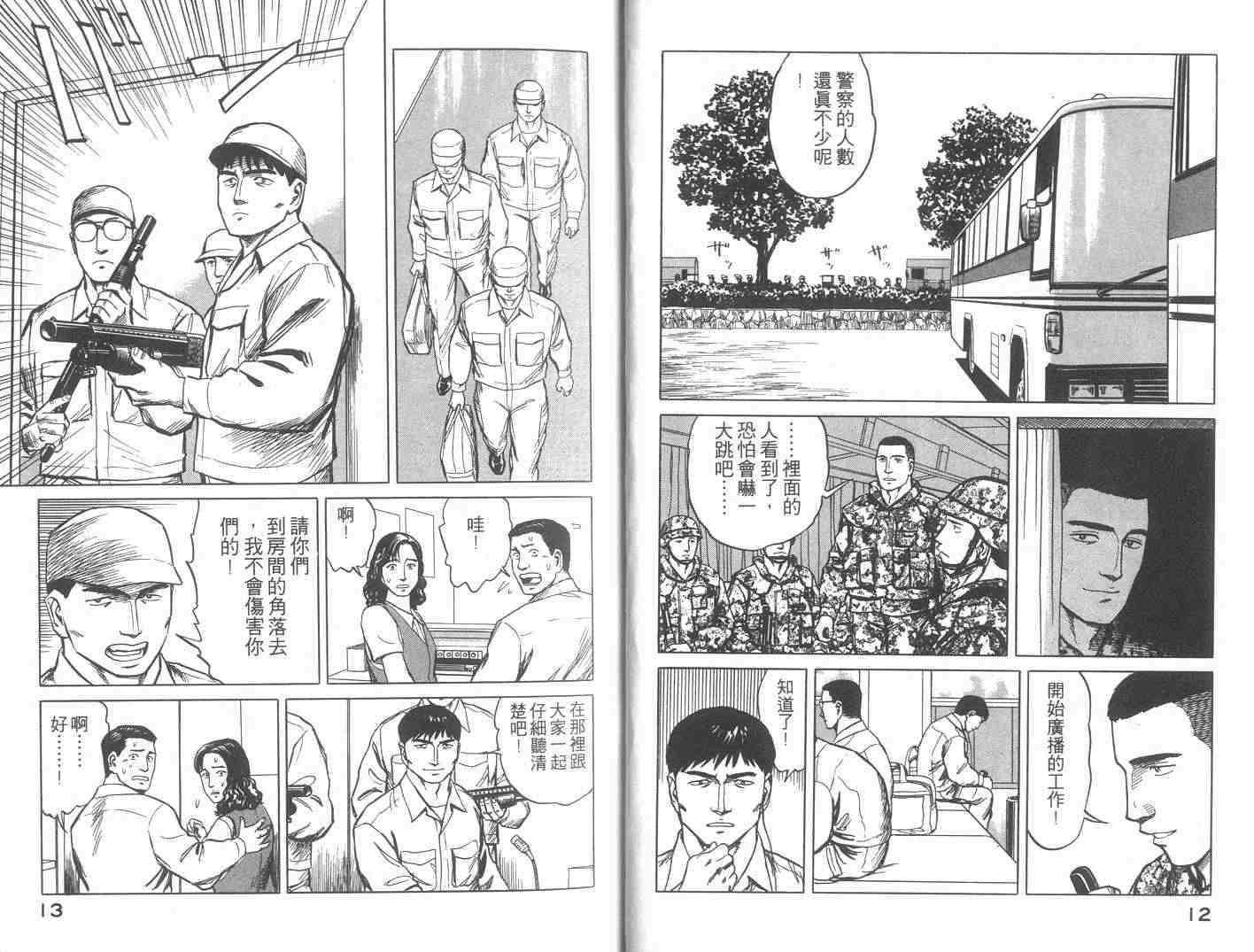 《寄生兽》漫画最新章节第9卷免费下拉式在线观看章节第【7】张图片