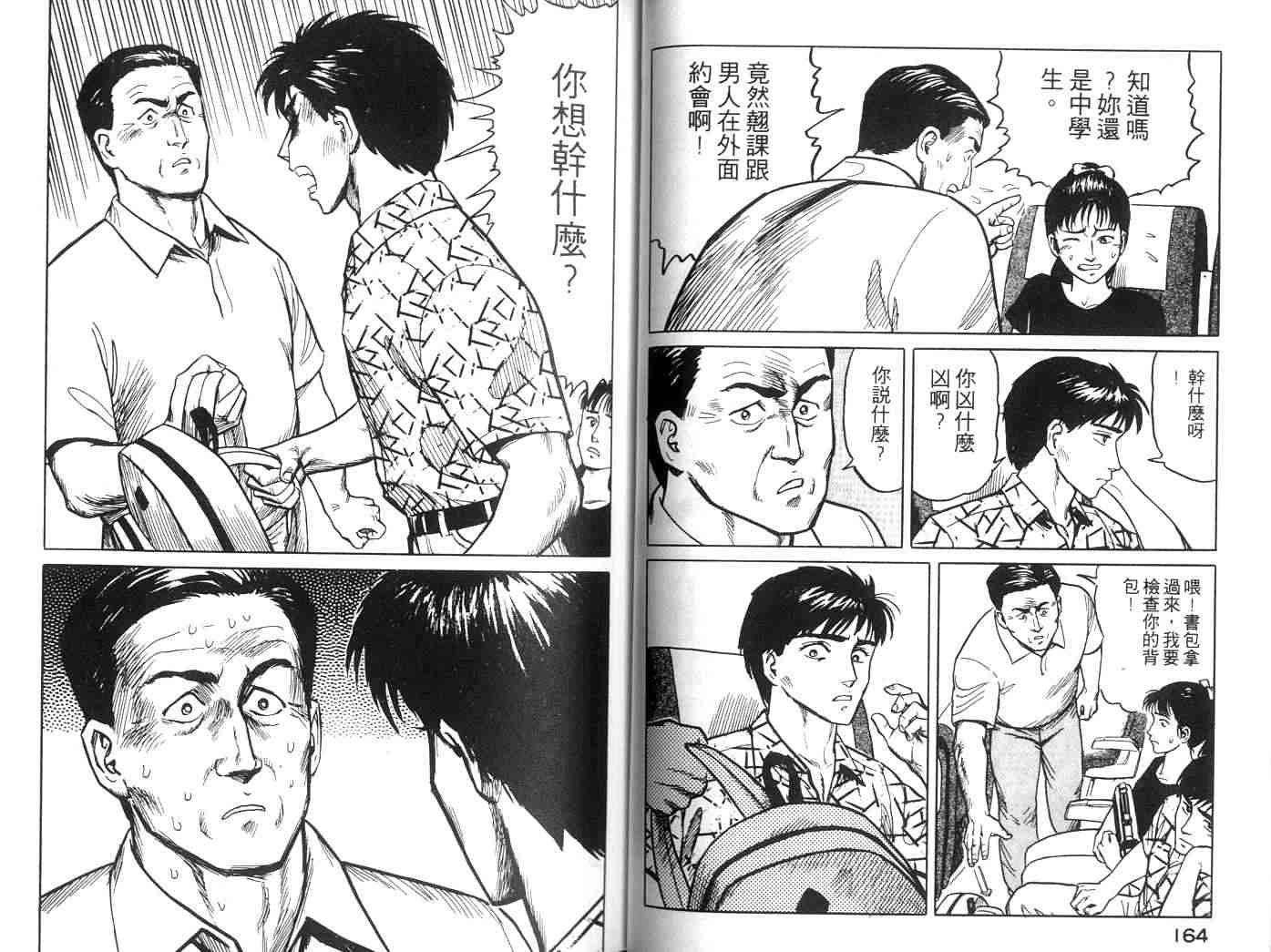 《寄生兽》漫画最新章节第2卷免费下拉式在线观看章节第【82】张图片