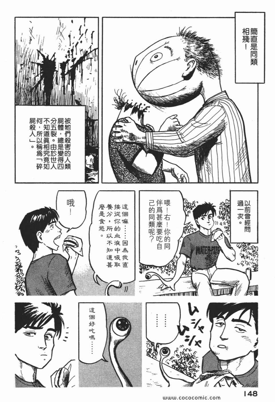 《寄生兽》漫画最新章节第1卷 完全版免费下拉式在线观看章节第【151】张图片