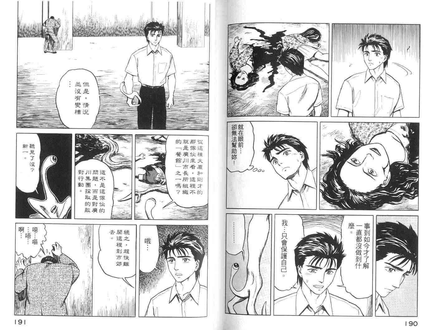 《寄生兽》漫画最新章节第6卷免费下拉式在线观看章节第【95】张图片