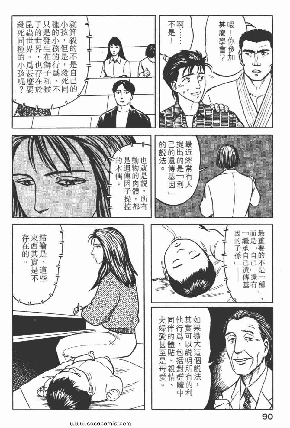 《寄生兽》漫画最新章节第5卷 完全版免费下拉式在线观看章节第【93】张图片