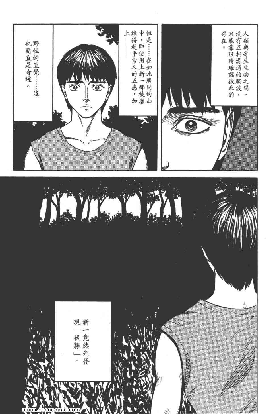 《寄生兽》漫画最新章节第8卷 完全版免费下拉式在线观看章节第【114】张图片