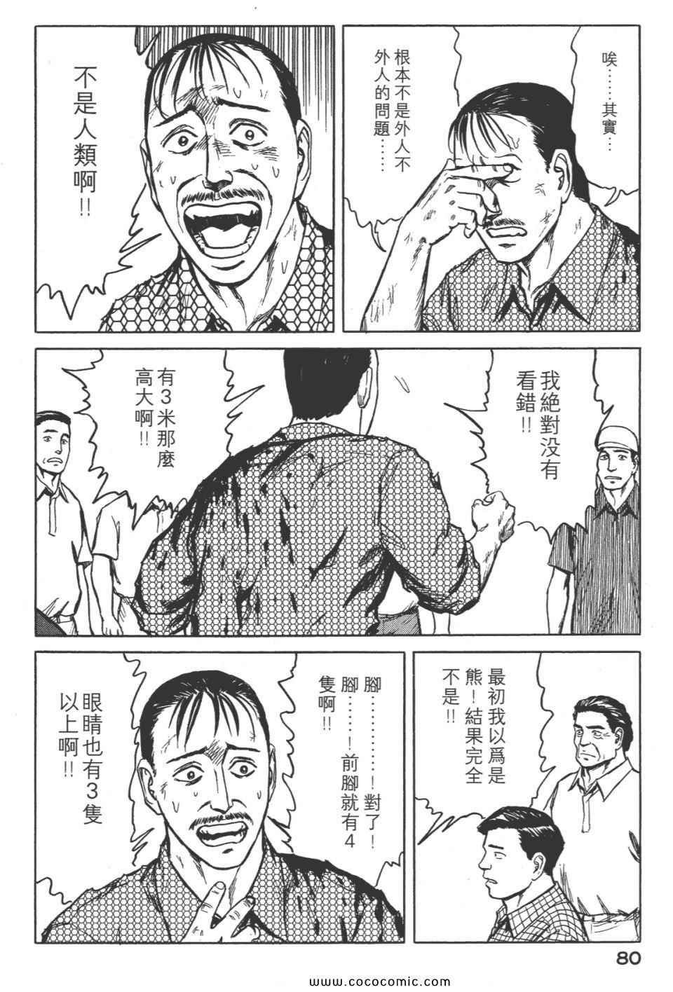 《寄生兽》漫画最新章节第8卷 完全版免费下拉式在线观看章节第【83】张图片