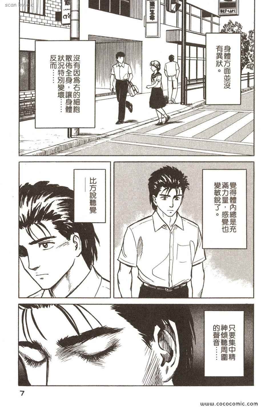 《寄生兽》漫画最新章节第3卷 完全版免费下拉式在线观看章节第【10】张图片