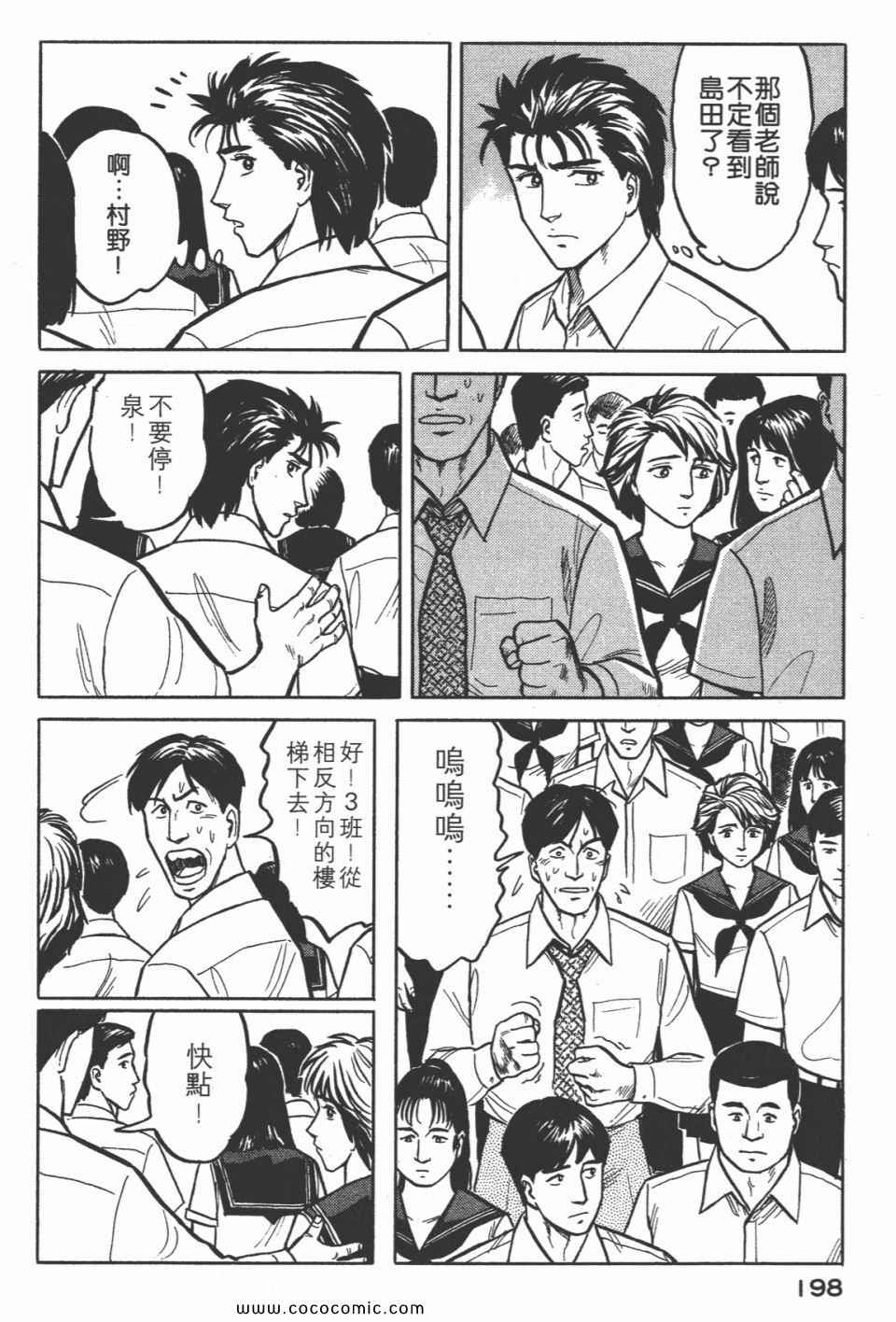 《寄生兽》漫画最新章节第3卷 完全版免费下拉式在线观看章节第【201】张图片