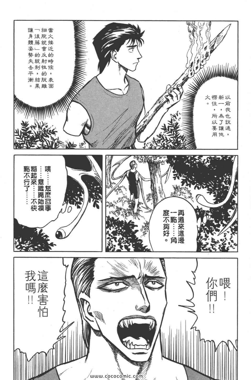 《寄生兽》漫画最新章节第8卷 完全版免费下拉式在线观看章节第【23】张图片