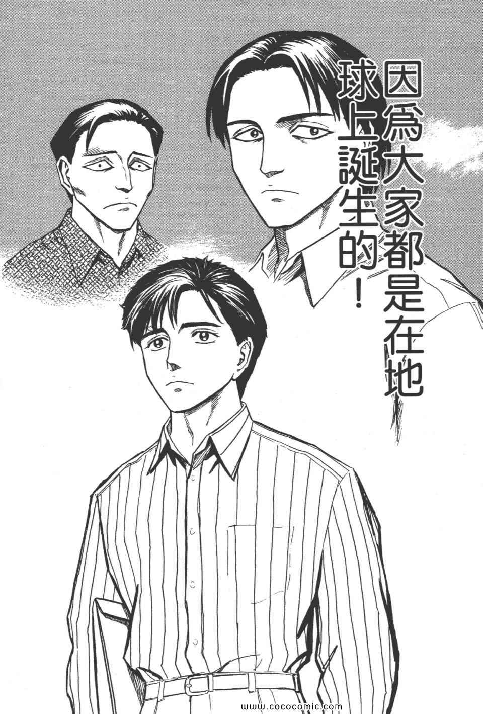 《寄生兽》漫画最新章节第8卷 完全版免费下拉式在线观看章节第【217】张图片