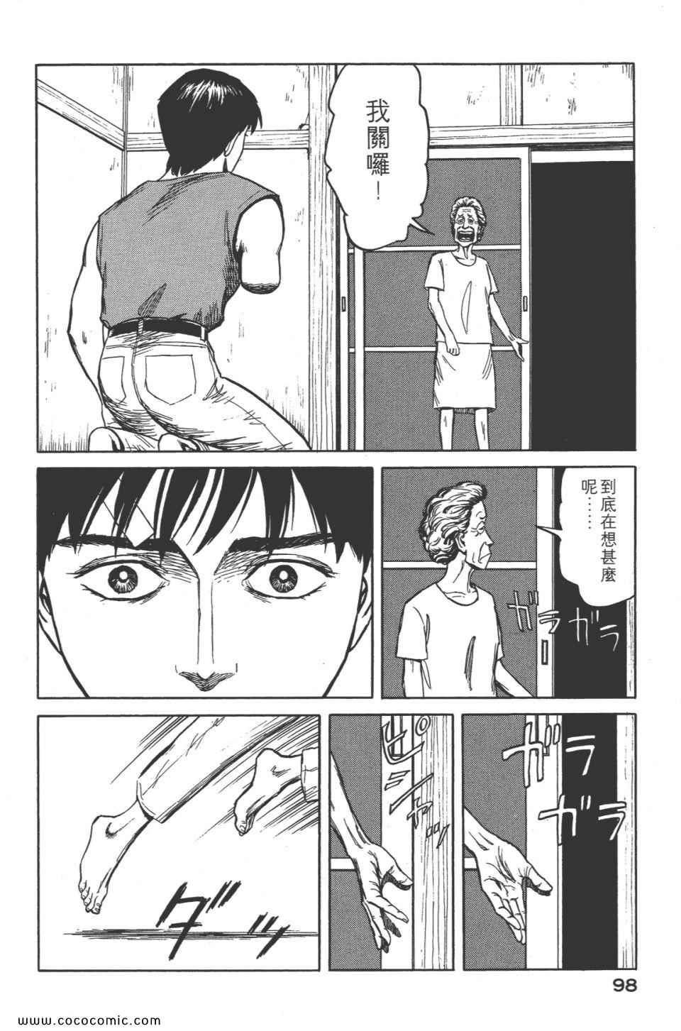 《寄生兽》漫画最新章节第8卷 完全版免费下拉式在线观看章节第【101】张图片