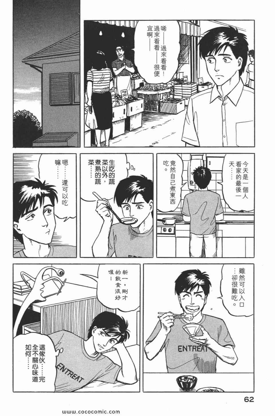 《寄生兽》漫画最新章节第2卷 完全版免费下拉式在线观看章节第【65】张图片