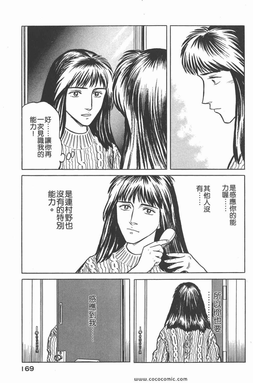 《寄生兽》漫画最新章节第4卷 完全版免费下拉式在线观看章节第【172】张图片