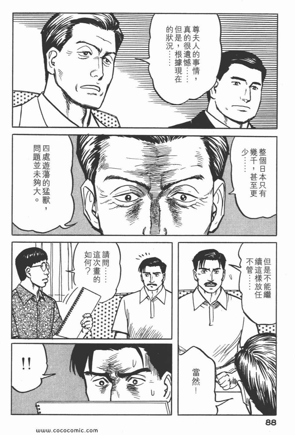 《寄生兽》漫画最新章节第3卷 完全版免费下拉式在线观看章节第【91】张图片