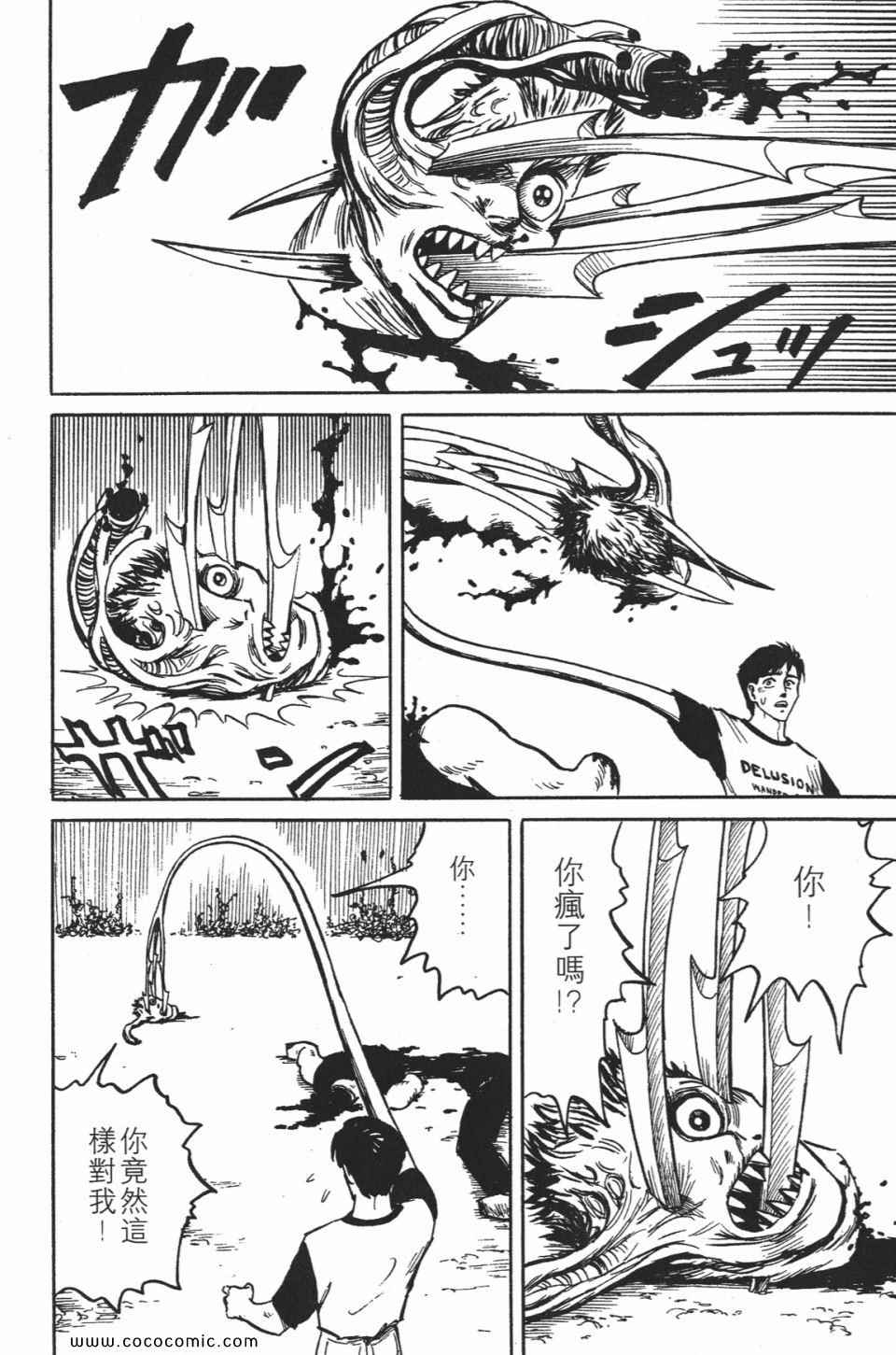 《寄生兽》漫画最新章节第1卷 完全版免费下拉式在线观看章节第【109】张图片