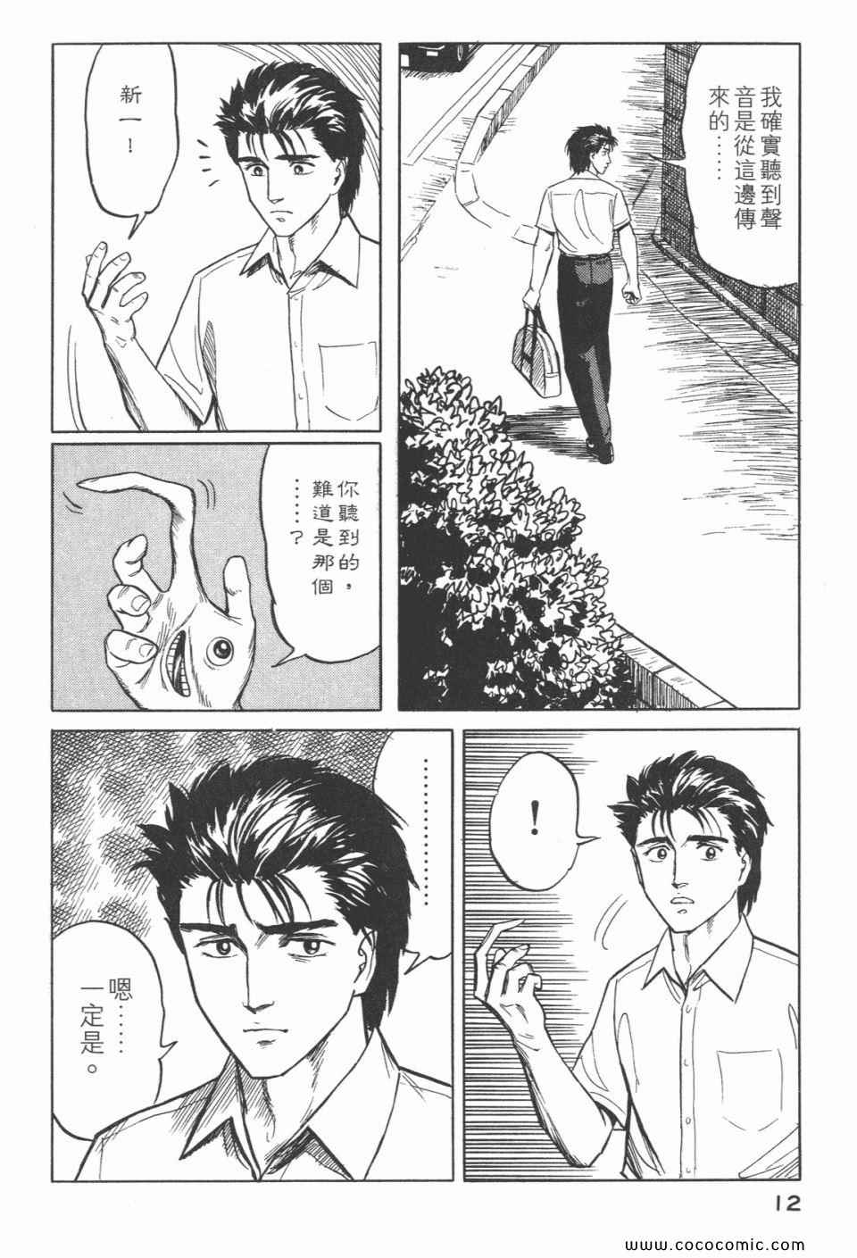 《寄生兽》漫画最新章节第3卷 完全版免费下拉式在线观看章节第【15】张图片