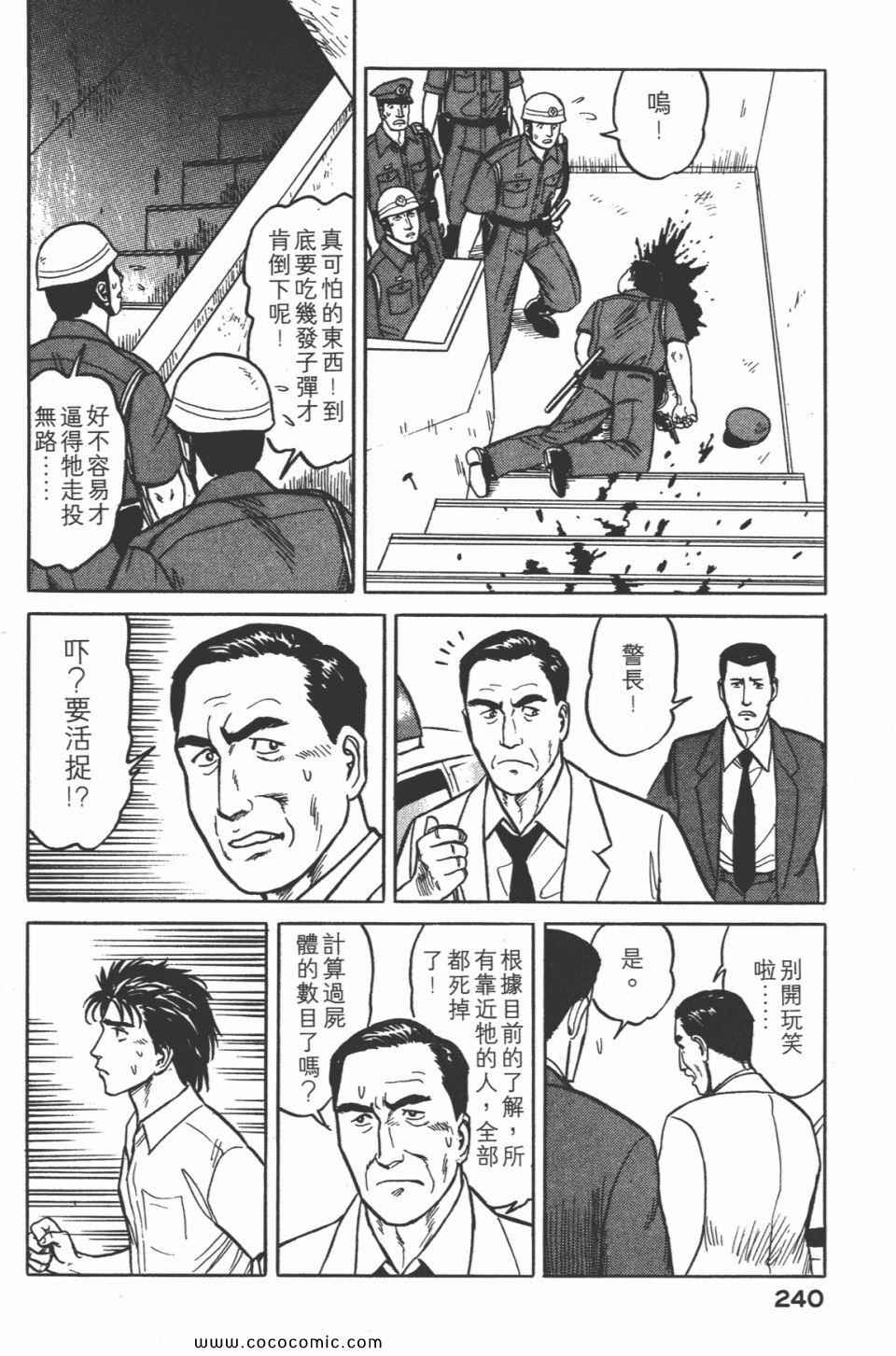 《寄生兽》漫画最新章节第3卷 完全版免费下拉式在线观看章节第【243】张图片