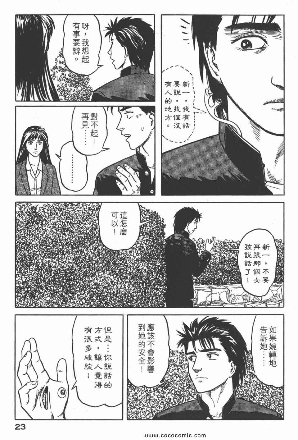 《寄生兽》漫画最新章节第4卷 完全版免费下拉式在线观看章节第【26】张图片