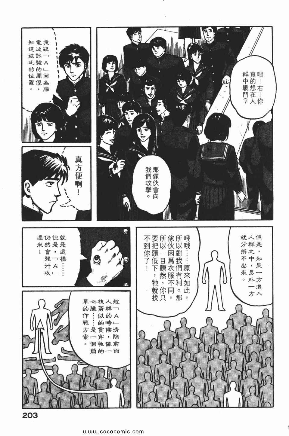 《寄生兽》漫画最新章节第1卷 完全版免费下拉式在线观看章节第【206】张图片