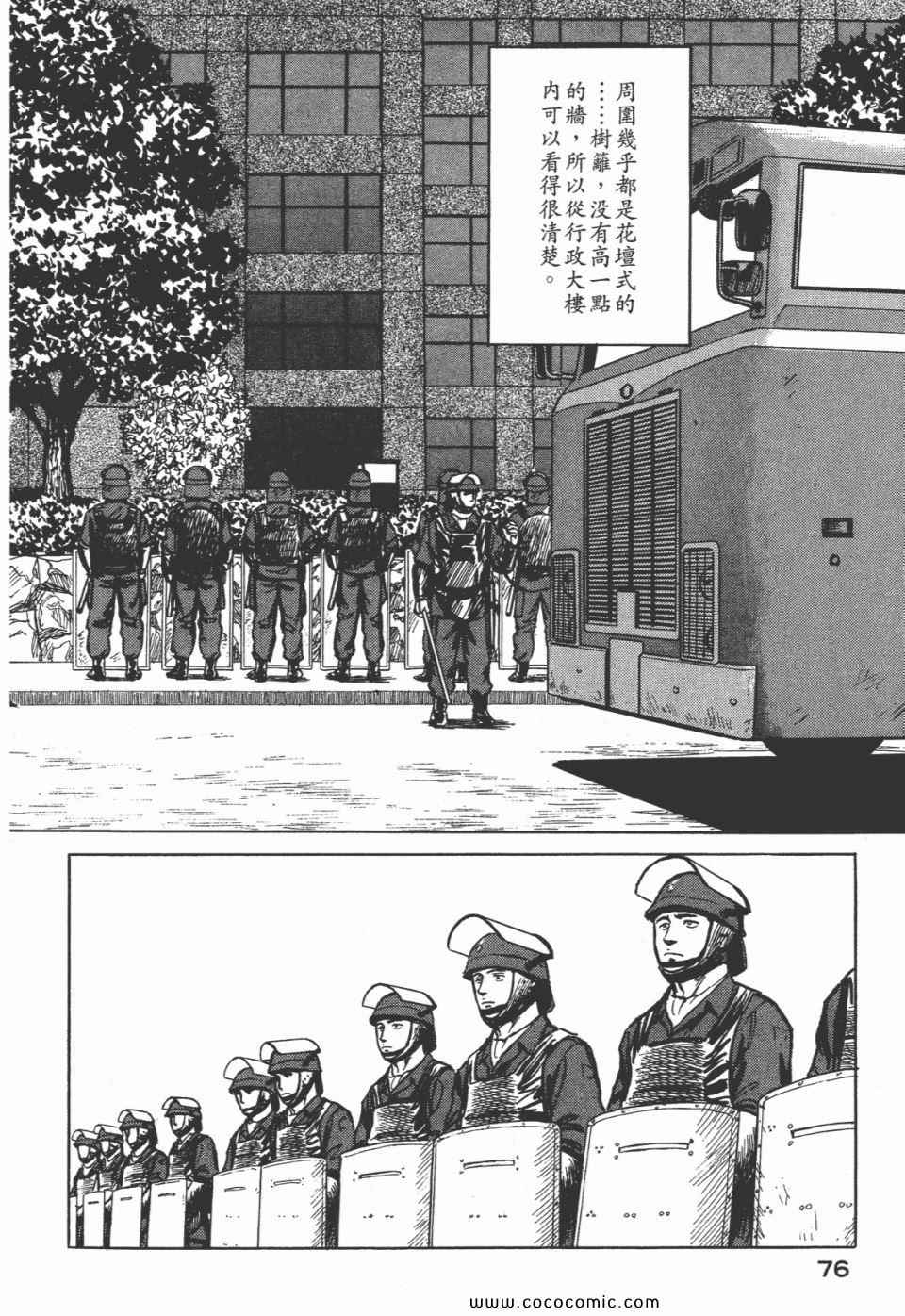 《寄生兽》漫画最新章节第7卷 完全版免费下拉式在线观看章节第【78】张图片