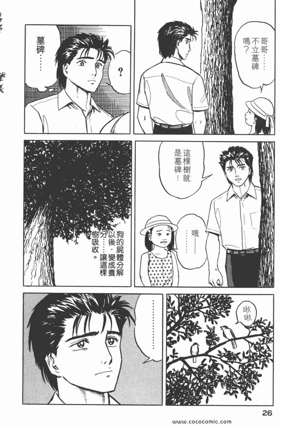 《寄生兽》漫画最新章节第3卷 完全版免费下拉式在线观看章节第【29】张图片