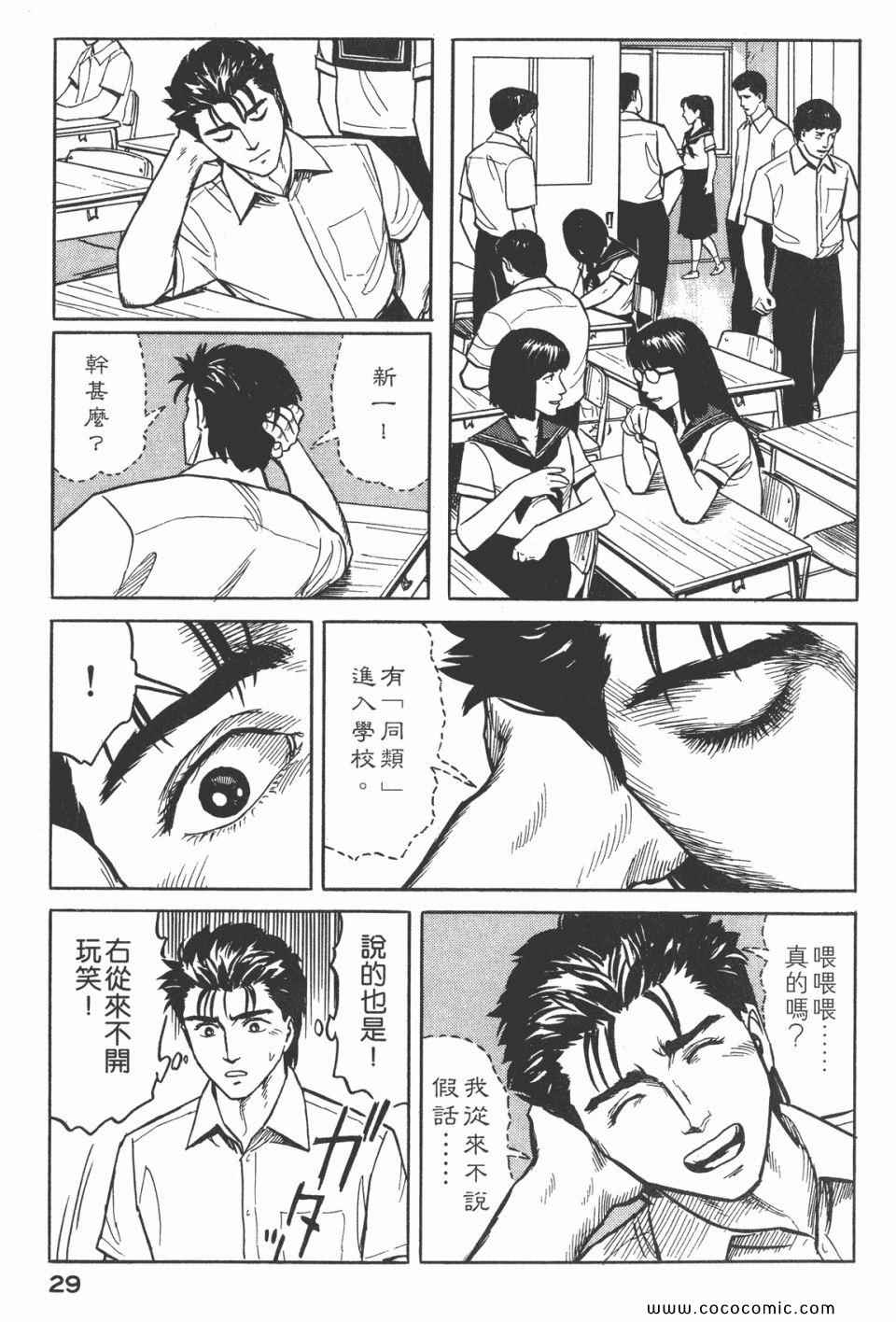 《寄生兽》漫画最新章节第3卷 完全版免费下拉式在线观看章节第【32】张图片