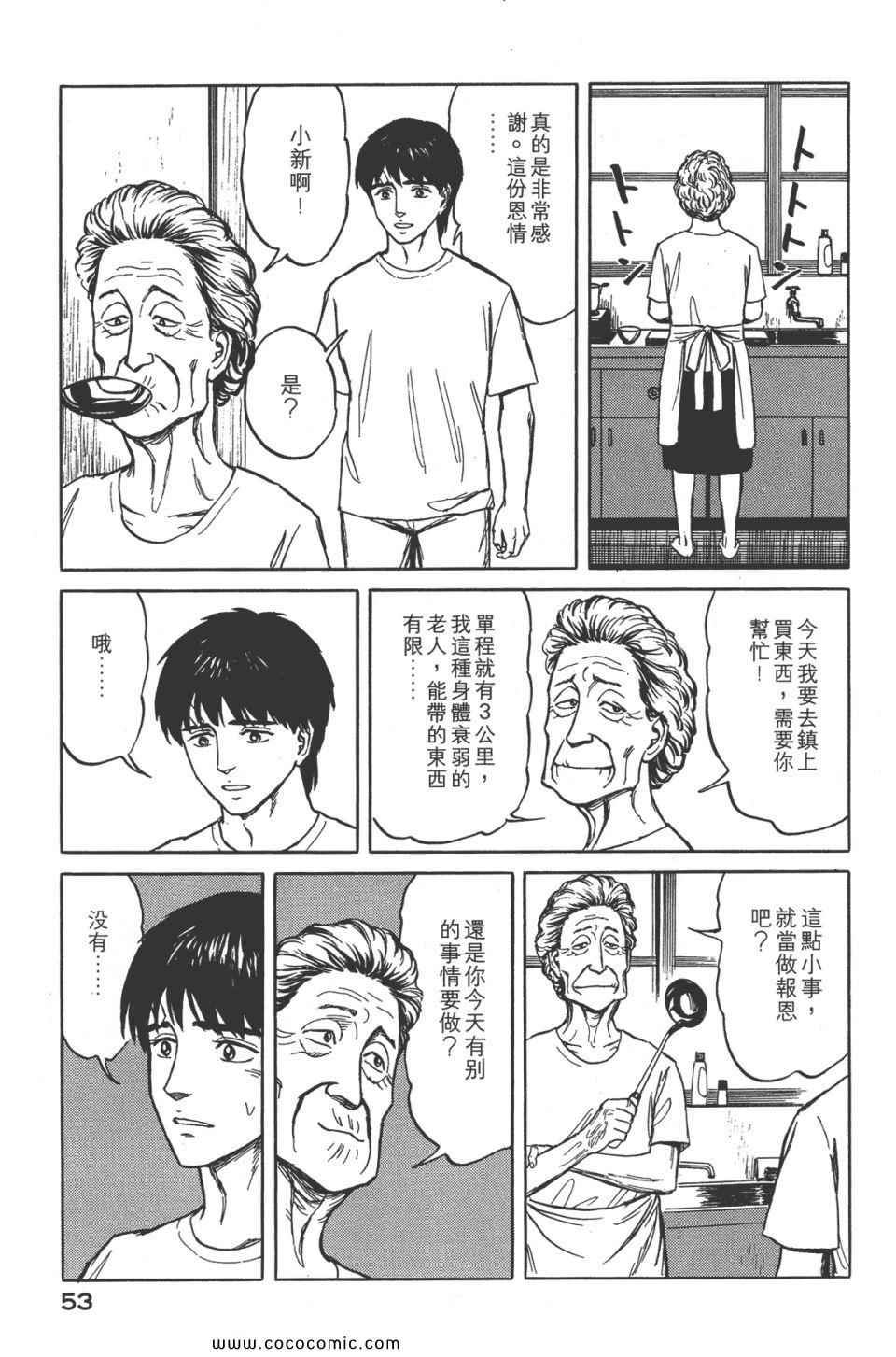 《寄生兽》漫画最新章节第8卷 完全版免费下拉式在线观看章节第【56】张图片