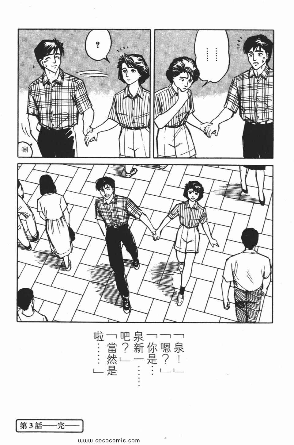 《寄生兽》漫画最新章节第1卷 完全版免费下拉式在线观看章节第【119】张图片