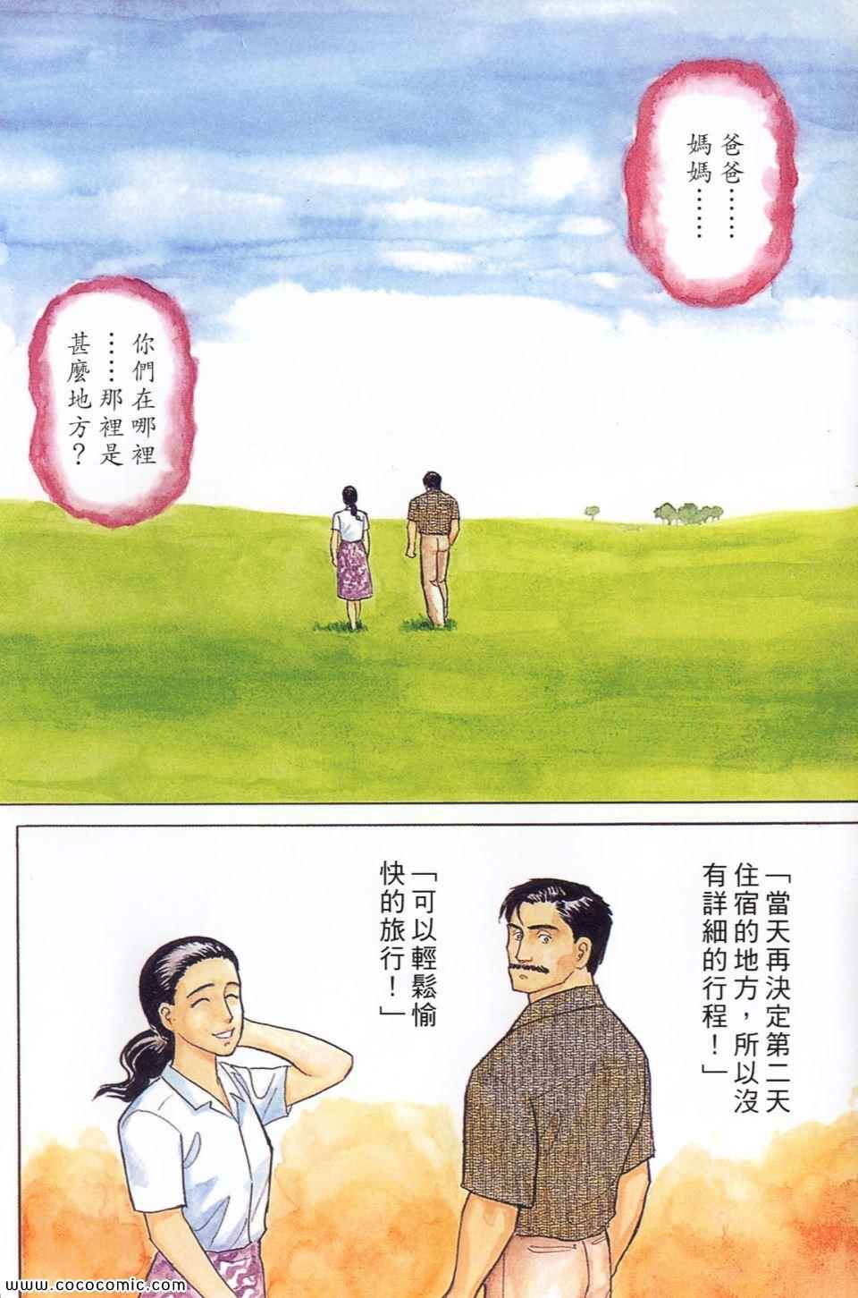 《寄生兽》漫画最新章节第2卷 完全版免费下拉式在线观看章节第【71】张图片