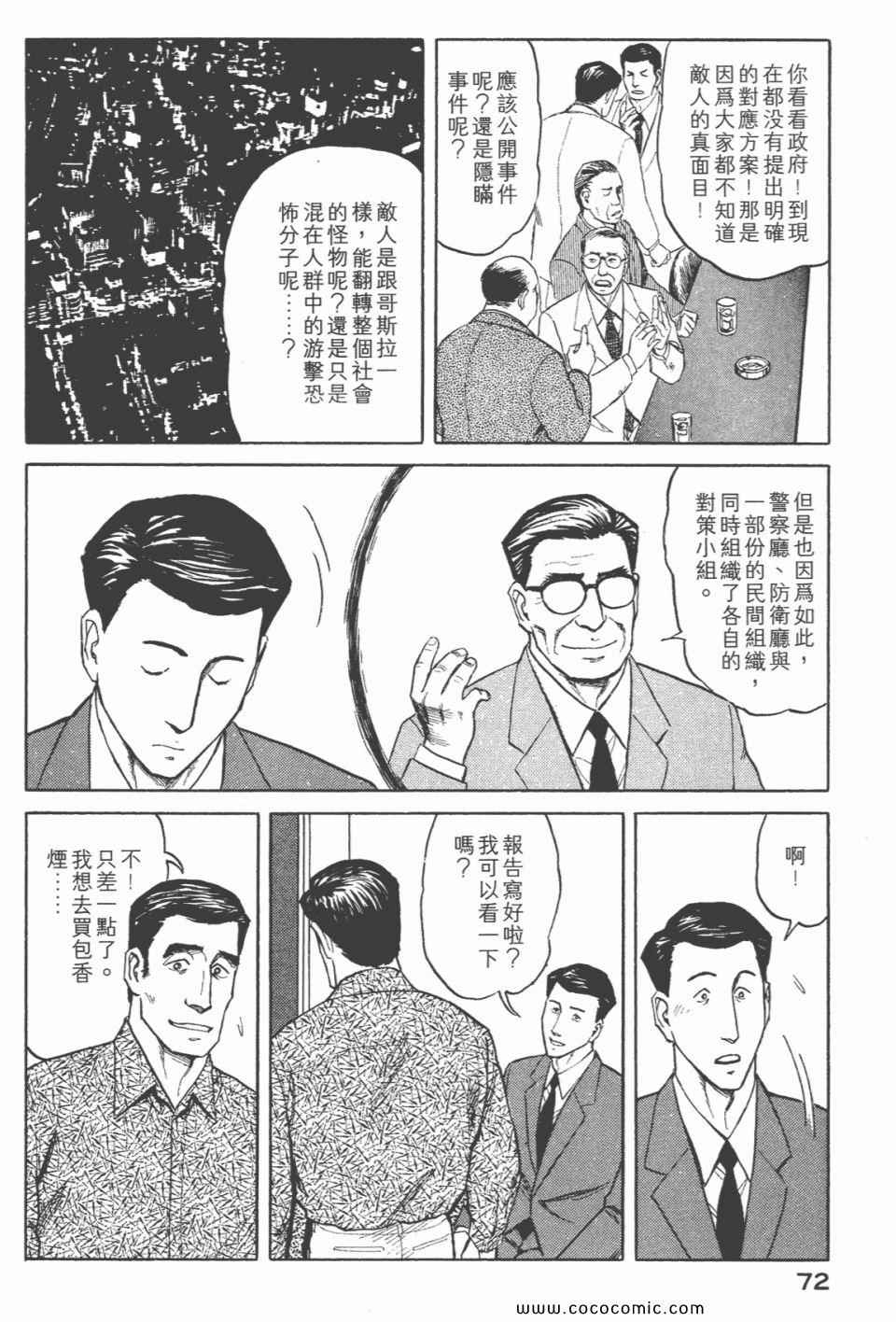 《寄生兽》漫画最新章节第6卷 完全版免费下拉式在线观看章节第【74】张图片