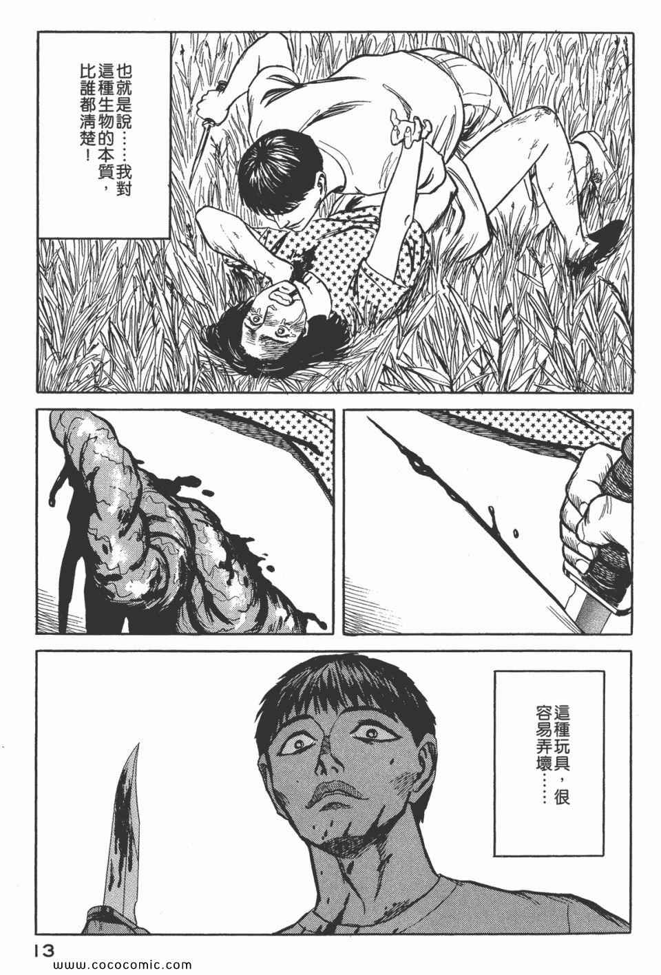 《寄生兽》漫画最新章节第7卷 完全版免费下拉式在线观看章节第【15】张图片