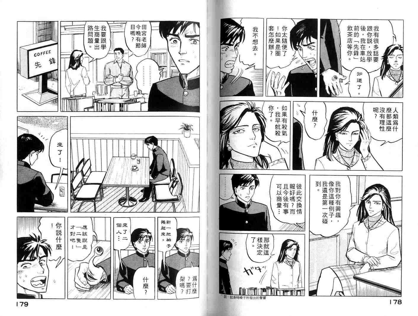 《寄生兽》漫画最新章节第1卷免费下拉式在线观看章节第【89】张图片