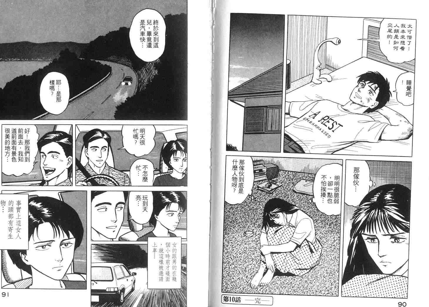 《寄生兽》漫画最新章节第2卷免费下拉式在线观看章节第【46】张图片