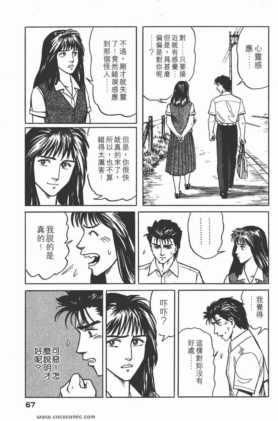 《寄生兽》漫画最新章节第3卷 完全版免费下拉式在线观看章节第【70】张图片