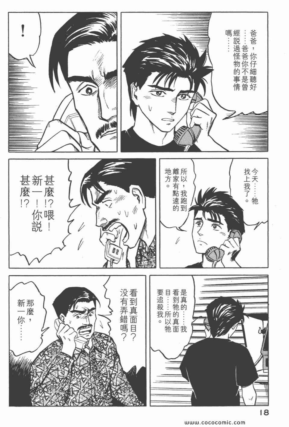 《寄生兽》漫画最新章节第6卷 完全版免费下拉式在线观看章节第【20】张图片