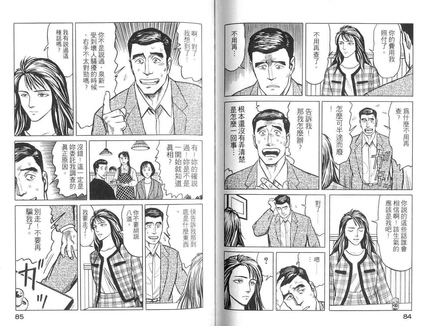 《寄生兽》漫画最新章节第6卷免费下拉式在线观看章节第【43】张图片