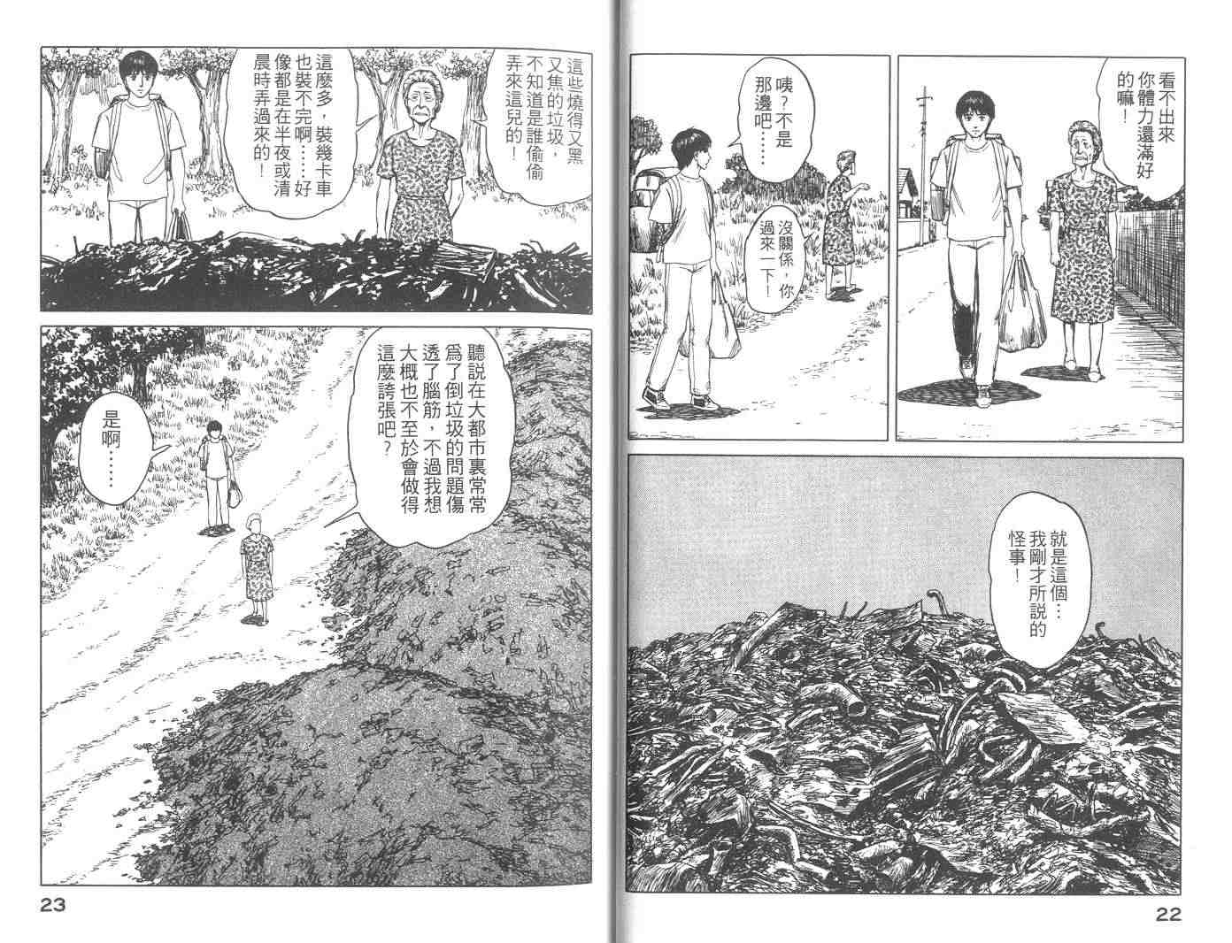 《寄生兽》漫画最新章节第10卷免费下拉式在线观看章节第【12】张图片