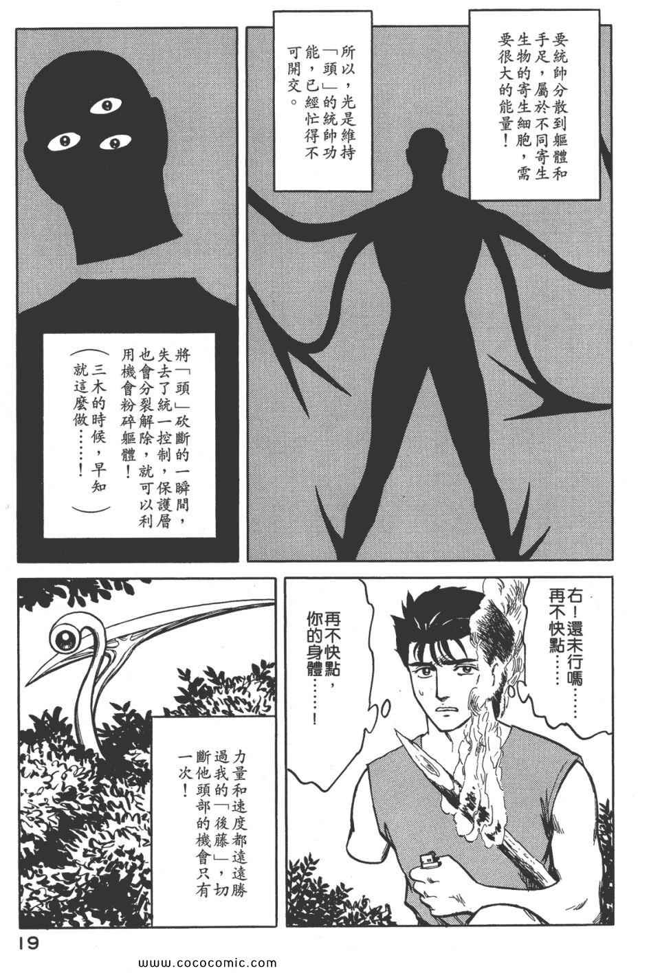 《寄生兽》漫画最新章节第8卷 完全版免费下拉式在线观看章节第【22】张图片